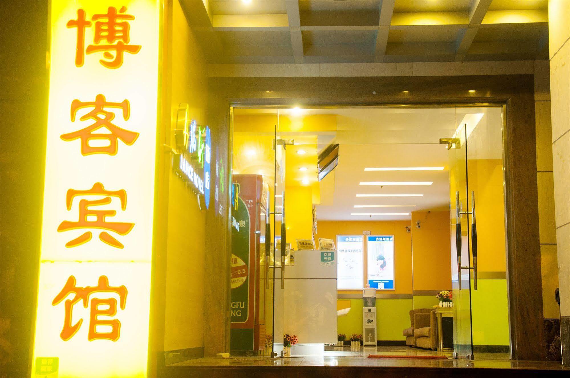 Blog Hotel กวางโจว ภายนอก รูปภาพ